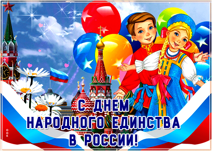 Поздравление С Днем Народного Единства На Украинском